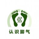 脚气