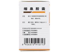 汉森 缩泉胶囊 0.3g*60粒图2