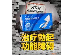 万艾可 枸橼酸西地那非片 0.1g*5片图3
