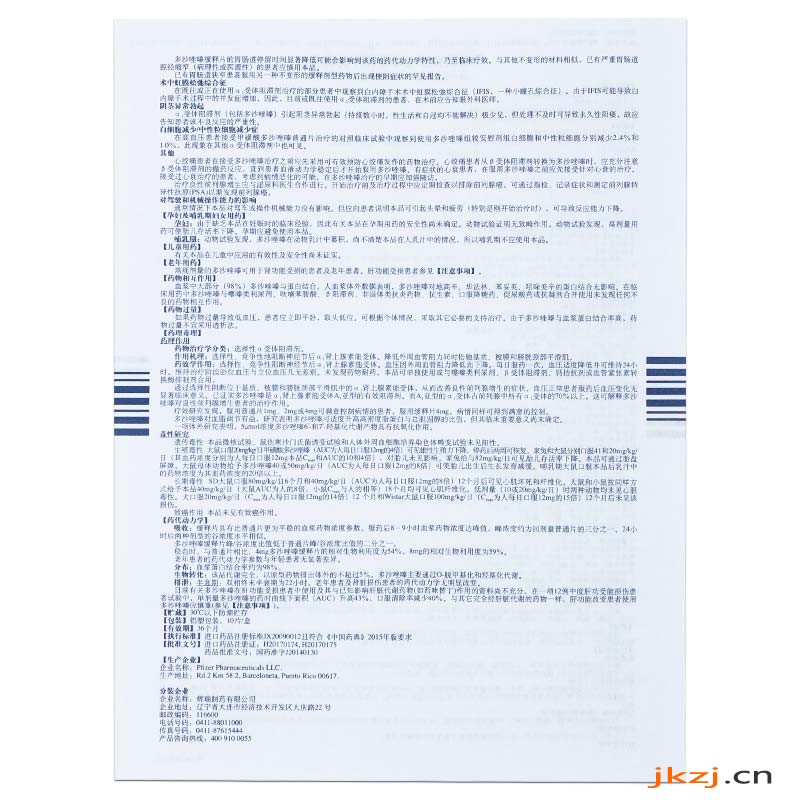 可多华 甲磺酸多沙唑嗪缓释片