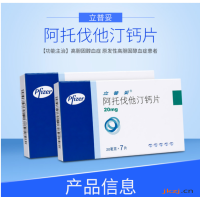 立普妥 阿托伐他汀钙片 20mg*7片