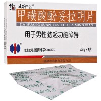 威哥伴侣 甲磺酸酚妥拉明片 50mg*4片