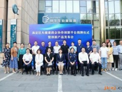 【政产学研医】海淀区医保局与北京市中关村医院共赴北京市医疗机器人产业创新中心开展工作调研