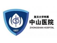 复旦大学中山医院就医指南
