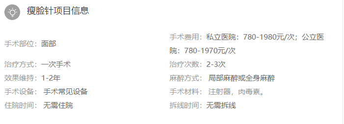 除皱瘦脸瘦脸