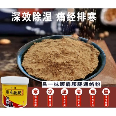 吕一抹颈肩腰腿通络粉图2