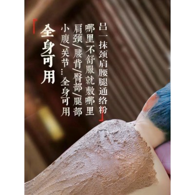 吕一抹颈肩腰腿通络粉图4