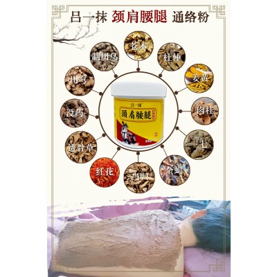 吕一抹颈肩腰腿通络粉图5