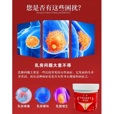 吕一抹外用乳腺增生中药粉图2