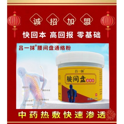 吕一抹腰间盘通络粉