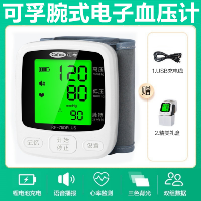 可孚腕式电子血压计