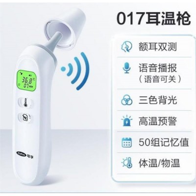 可孚 红外线体温计