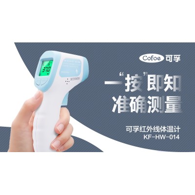 可孚 红外线体温计图2
