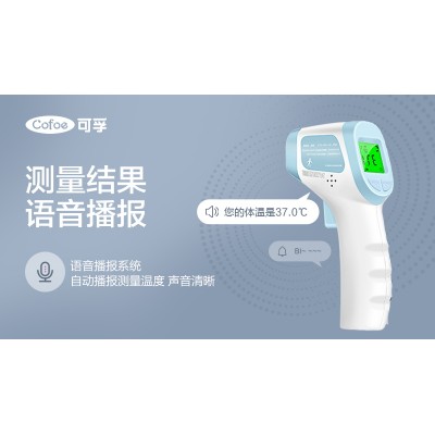 可孚 红外线体温计图3