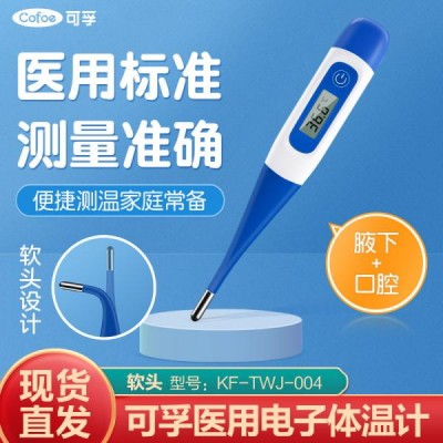 可孚电子体温计