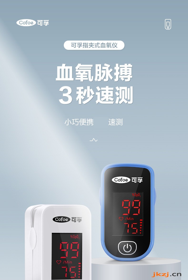 可孚指夹式脉搏血氧仪OHT70