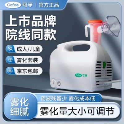 可孚压缩式雾化器