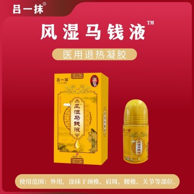 吕一抹风湿马钱液图4