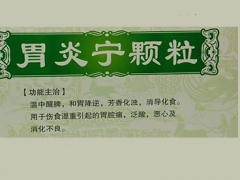 胃炎颗粒图片