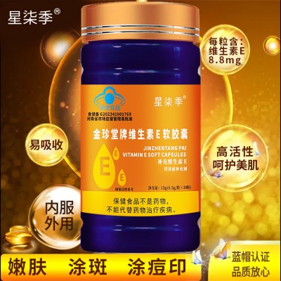 维生素E软胶囊