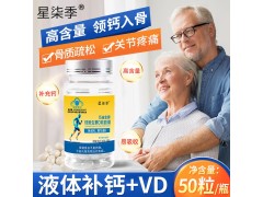 钙维生素D软胶囊