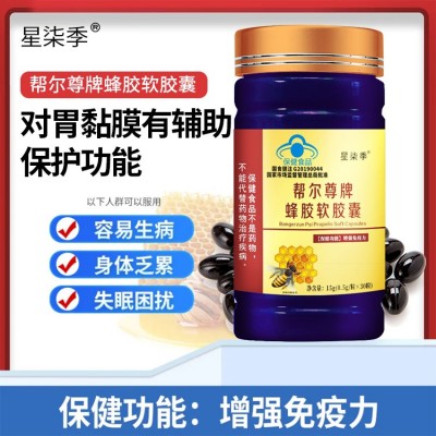 蜂胶软胶囊图4