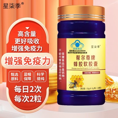 蜂胶软胶囊图8