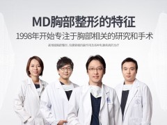 韩国MD整形医院胸部整形特种