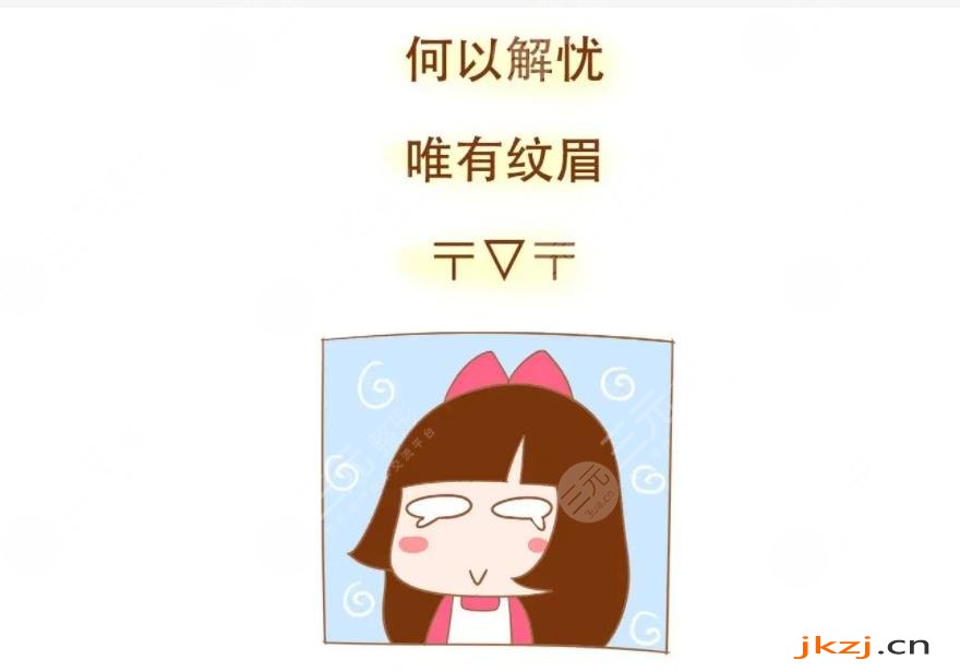 纹眉术后注意事项有哪些?