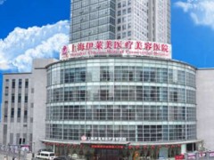 上海隆胸修复去哪些医院是正规的？华美、艺星等介绍