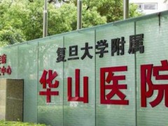 上海华山医院割双眼皮哪位医生好？专家排名推荐