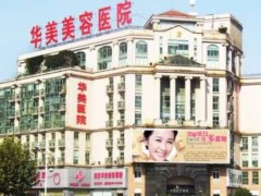 南京隆胸修复比较靠谱的医院介绍？好评名单来啦