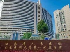南京隆胸好的三甲医院排行榜公布，前五医院分享在此