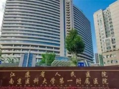 南京隆胸好的整形医院排名，前五个个实力超群，速速查看