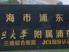 上海沪东医院口腔科种植牙怎么样？整形价格表如下！
