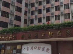广州口腔医院收费明细！价格表图一览