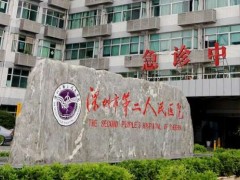 深圳福田二医院洗牙多少钱