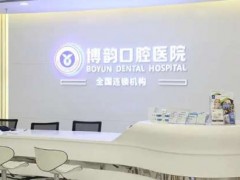 南京牙齿矫正多少钱？十家技术不错的医院查看