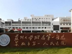 苏州牙科医院排名前十？热门医院实力推荐