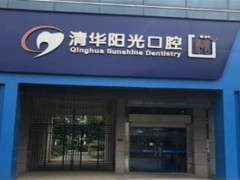武汉牙齿矫正哪家医院最好？多家医院等你收看详情