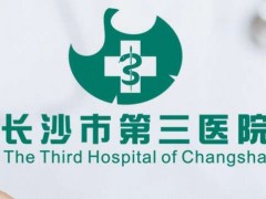 长沙三医院洗牙多少钱
