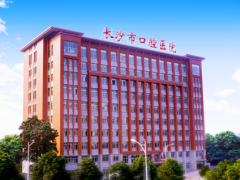 长沙市口腔专科医院哪家好?排名前5靠谱医院已出炉
