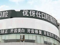 长沙十大牙科医院排行榜？分享医院排行/可以收藏！
