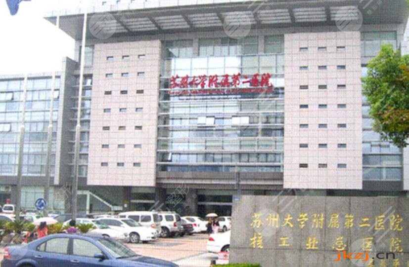 苏州大学附属第二医院整形美容外科