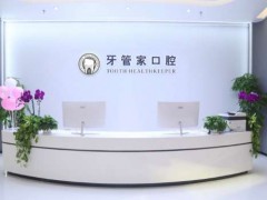 北京牙管家牙齿怎么样？内附医生名单与科普知识