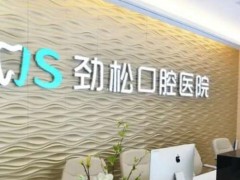 北京种植牙低价格医院有哪些？全新排名公布