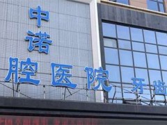 西安哪里种植牙便宜质量好的，中诺、圣贝等医院凭实力进榜