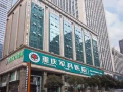 重庆隆胸医院哪家好一点？医院前五介绍