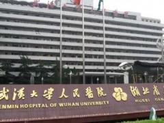 武汉缩胸手术一般多少钱啊?内部前五医院名单!