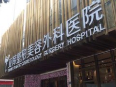 武汉隆胸好的医院介绍！top5强实力更新